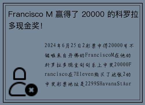 Francisco M 赢得了 20000 的科罗拉多现金奖！