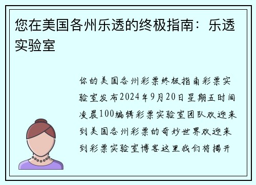您在美国各州乐透的终极指南：乐透实验室